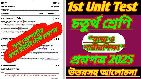 class 4 1st unit test question 2025/swastho o sarir sikkha/class 4 1st unit test 2024/class 4/