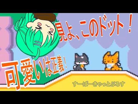 【Super Cat Bros】猫と走り抜けよう！爽快？２Dスクロール！【ゆっくり実況】