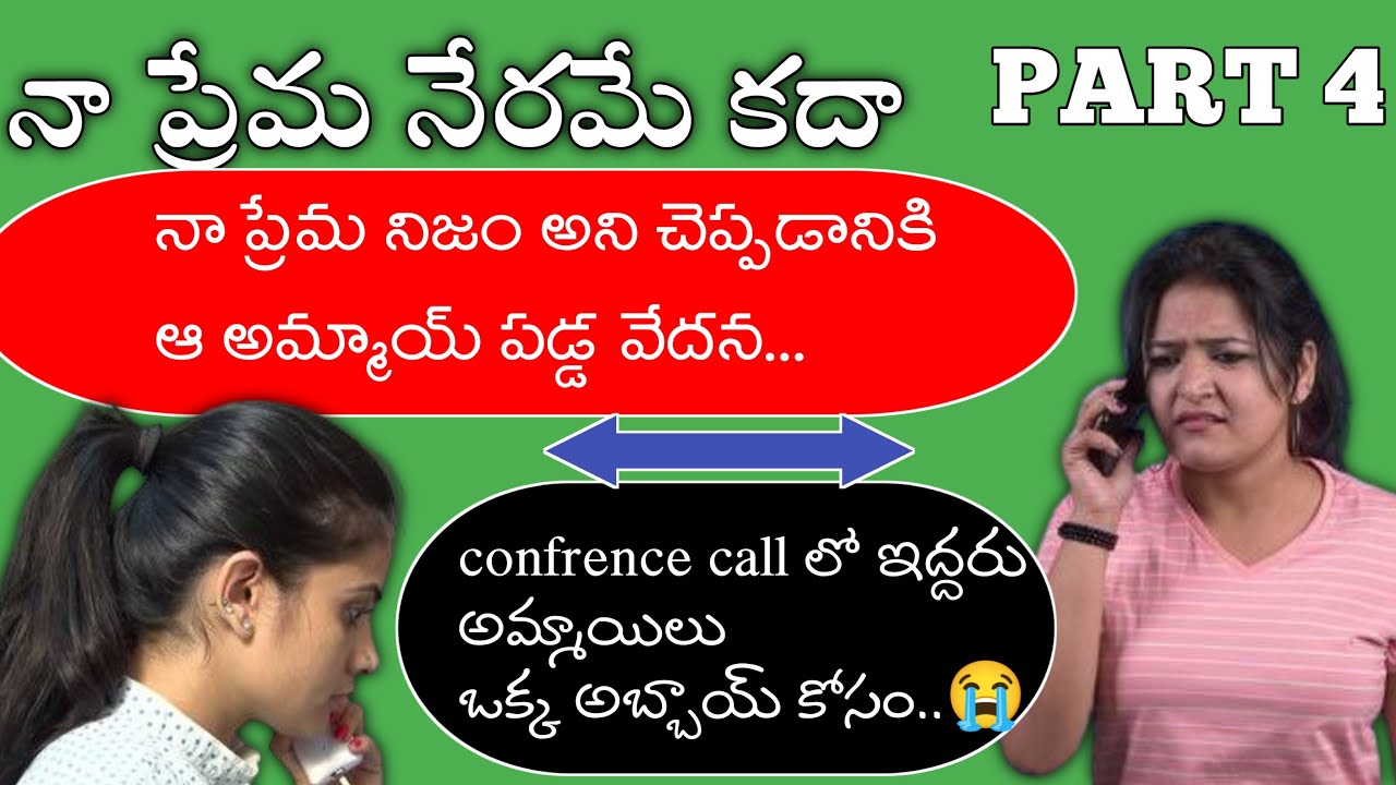 నా ప్రేమ నేరమే కదా...?// heart touching story on record / PART 4 || #MNNANIRECORDS / mn nani records