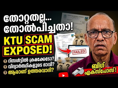 Mass defeat at KTU | Not defeated....defeated! | KTU Scam