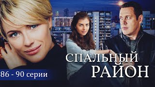 СПАЛЬНЫЙ РАЙОН - Серии 86-90 из 114 / Мелодрама