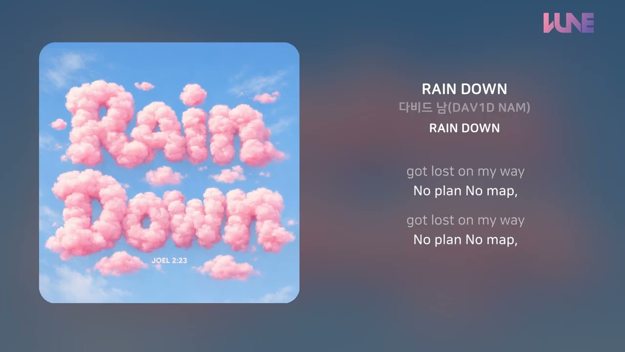 YouTube에서 다비드 남(DAV1D NAM) - RAIN DOWN | 가사 (Lyrics) 보기 YouTube에서 다비드 남(DAV1D NAM) - RAIN DOWN | 가사 (Lyrics) 보기