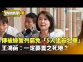 罷免政治風波