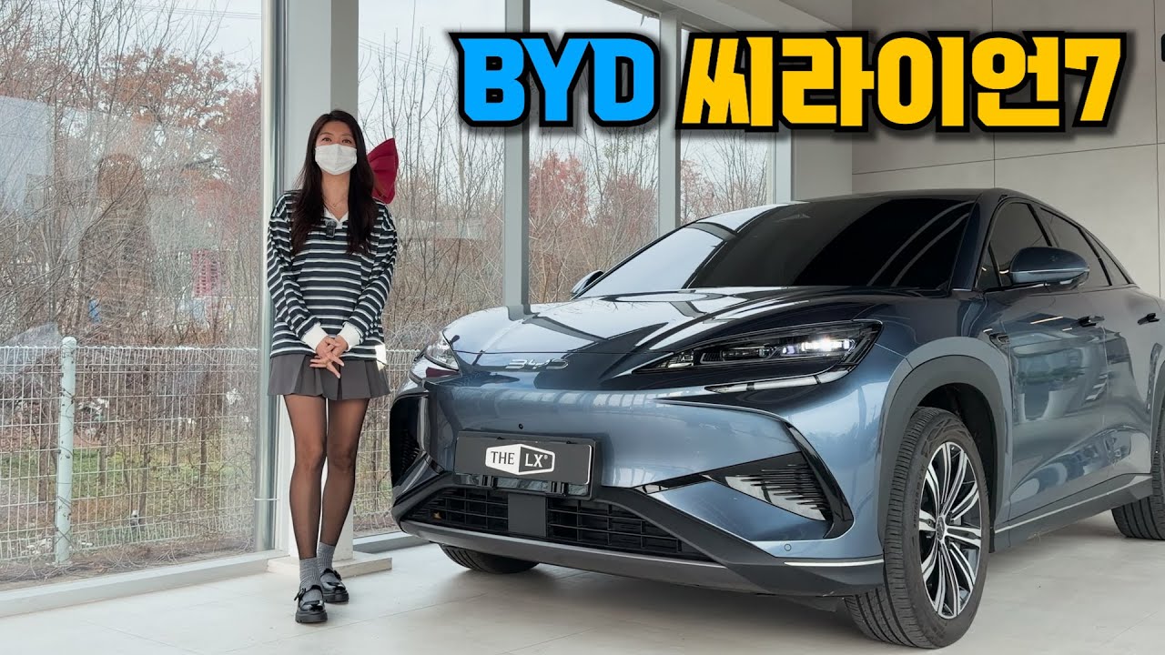 한국에서 망할까? 성공할까? BYD 씨라이언7 시승기
