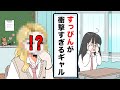 【アニメ】すっぴんが衝撃すぎるギャル