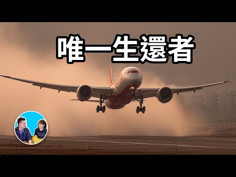 【會員專享】震驚！印度空難和那些不可思議的唯一生還者 | 老高與小茉 Mr & Mrs Gao