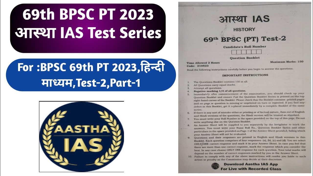 आस्था IAS 69th BPSC PT Test Series हिन्दी माध्यम Test-2,Part-1|BPSC ...