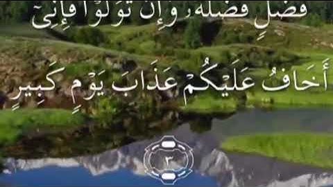 اوائل سورة هود صفحة ٢٢١ مكتوبة مكررة بصوت سعد الغامدي