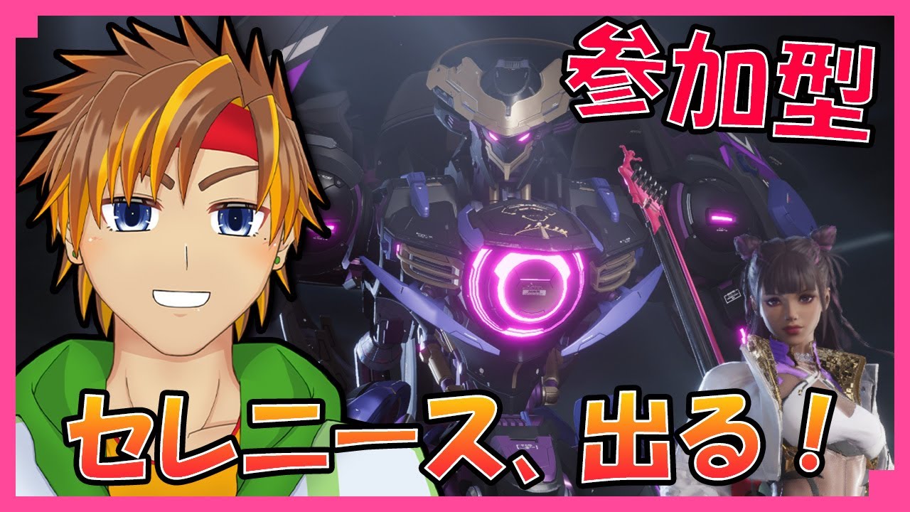 【参加型】コマンダー1！久々にフレンドも来てる、Mecha BREAK シーズン2[概要欄必読/ #神童帝 / #新人Vtuber ]