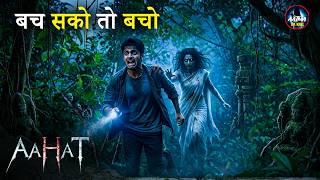 उसकी नज़र से कोई नहीं बचता | Aahat Horror Episode | Haunted Story | আহট