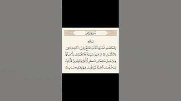 سورة غافر [ الأية 39 _ 40 ] | الشيخ ياسر الدوسري حفظه اللّه #قرآن #المصحف