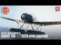 Arado 196  – ГЛАЗА КРИГСМАРИНЕ в WAR THUNDER