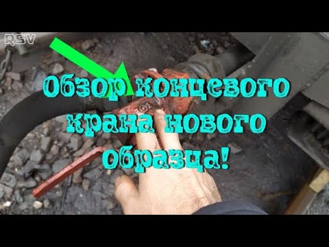 Новейший концевой кран 271БС. Вагоны. Железная дорога. Railway.