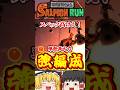 【軽くて強いっ!!!!】毎シフト簡単編成解説Part279 #shorts