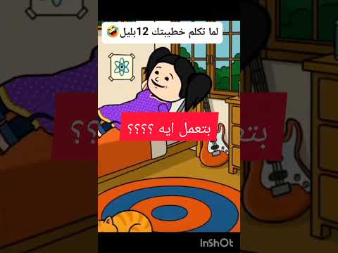 لما اكون بكلم خطبتي الساعه 12 بليل وازهق من رغيها Shorts Shortvideo Sho Trendingshorts ضحك