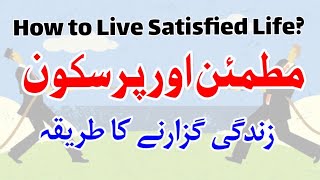 How to live Satisfied Life | Employee Vs Boss | Inspirational Story