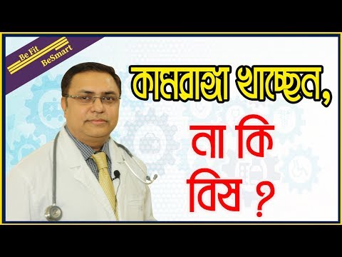 কিডনি-নষ্ট-করে-দিতে-পারে-কামরাঙ্গা।।-ডা.-মুহা:-মুহিউদ্দিন-মজুমদার