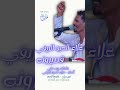 علاءالدين الريفى قصيرونه 