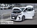 トヨタ・アルファード【オーナーズ◆アイ】詳細検証／TOYOTA ALPHARD / 2026