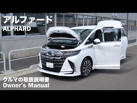 TOYOTA ALPHARD [Owner's Eye] Detailed Verification / 2026 - YouTube