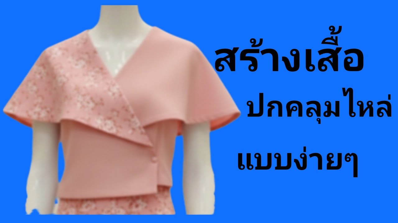 EP890เสื้อครอปเสื้อป้ายปกคลุมไหล่แขนกุดคอแหลมเกล็ดเย็บธรรมดาหน้าหลังทบหลัง