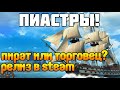 ПИРАТ или ТОРГОВЕЦ? Новая стратегия Port Royale 4. ОБЗОР игры и Первый взгляд