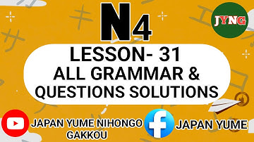 JLPT N4 ব্যাকরণ পাঠ 31 বাংলা