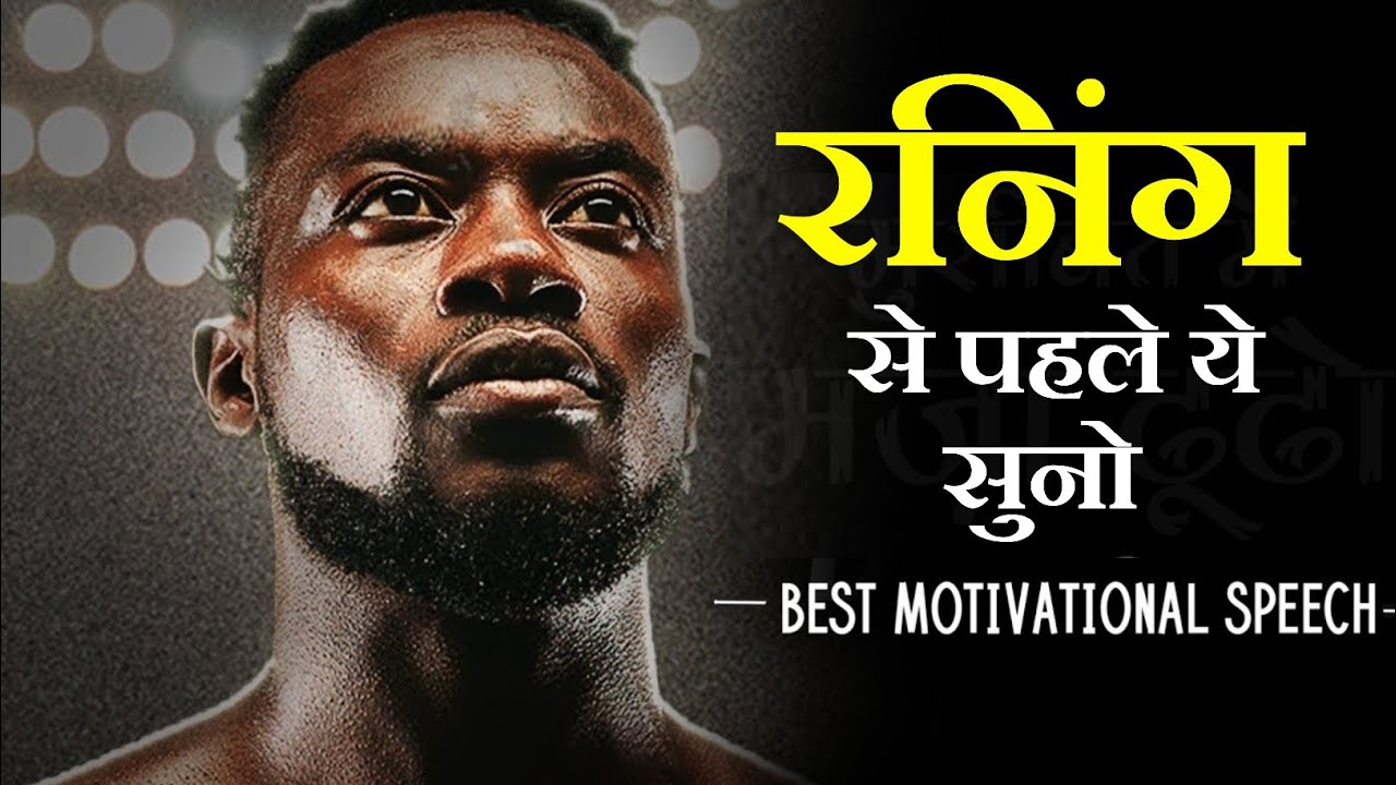 Best running motivation in Hindi |  Best running motivational video  |  by The ManGo Happy [race]