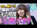脈あり！女性が『心を許した男性』に見せる態度って？【イヴイヴ】