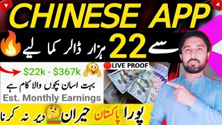 Chinese App Se kamao??150,000 Monthly - Online Earning App | Make Money Form Chinese Video2024