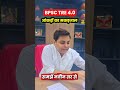 BPSC TRE 4.0 आंकड़ों का मकड़जाल समझे || BPSC TRE 4.0 Latest News || BPSC TRE 4.0 News Today || #BPSC