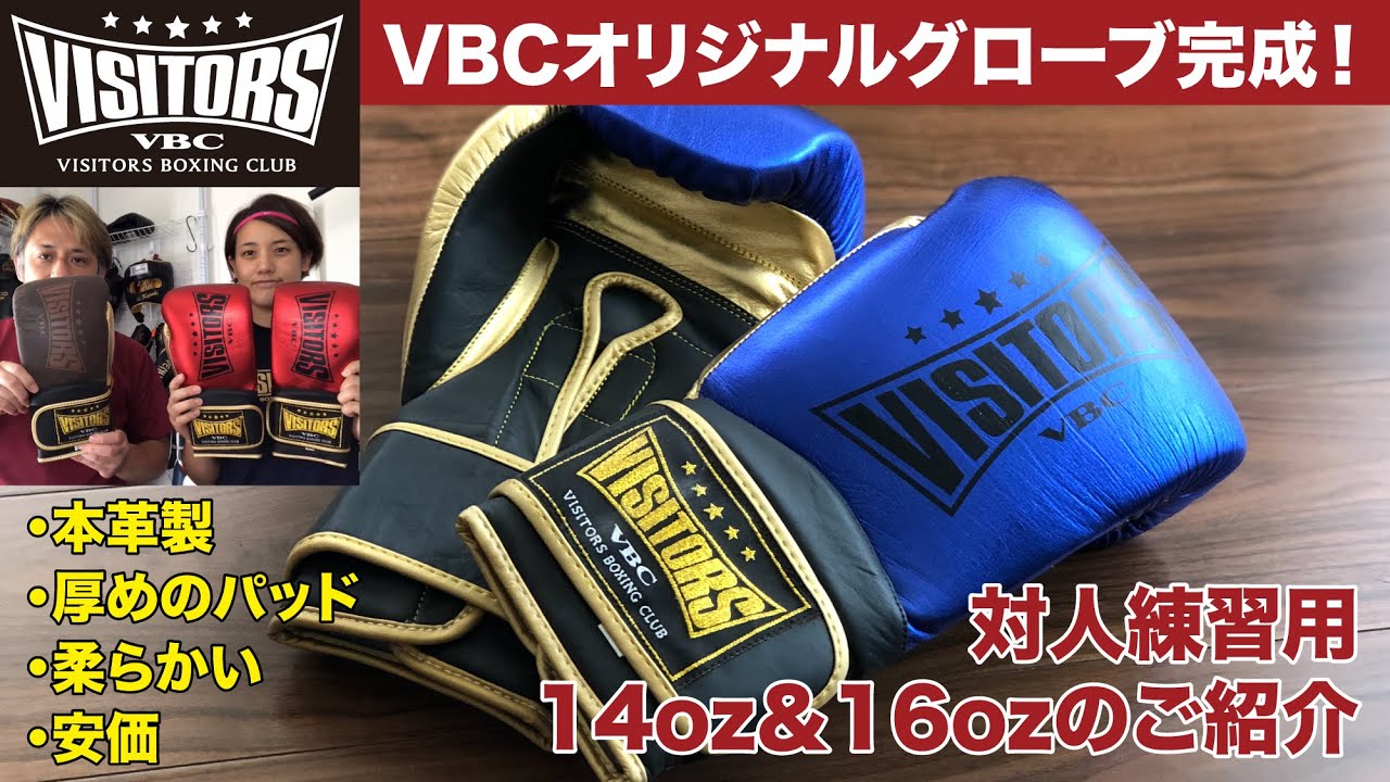 VBC Original Boxing Gloves 14oz & 16oz - YouTube