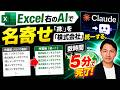 Excel右のAIで名寄せ「㈱」を「株式会社」に統一する。数時間→５分で完了！Claude