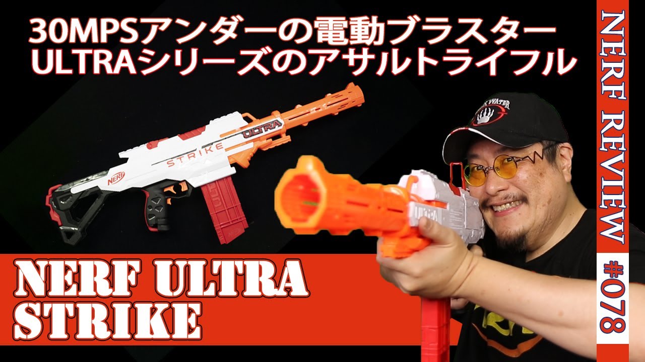 NERF Review] STRIKE: Review of the ULTRA Series Electric Assault