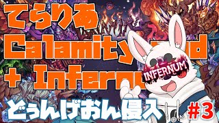 【Terraria Calamity mod】超高難易度三日目　ダンジョンへ行きます【Infernum mode】