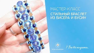 Стильный браслет из бисера.Мастер класс. #ЕленаТрифоновамк #мкбраслет Стильный браслет из бисера.Мастер класс. #ЕленаТрифоновамк #мкбраслет