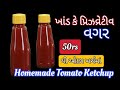 Tomato ketchup        shreejifood