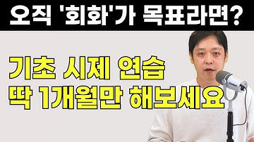 영어 기초 시제만 1개월 연습하는게 그 어떤 것보다 효과가 좋아요.