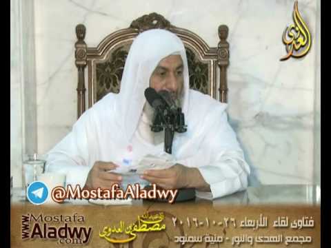 لماذا يجهر فى صلاة المغرب والعشاء والفجر ولا يجهر فى الظهر والعصر للشيخ مصطفى العدوي