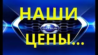 видео Купить автомобиль Datsun ON DO (Датсун Он До) в Москве в кредит: цена, в наличии, автосалон, официальный дилер