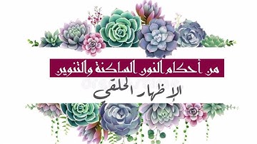 تلاوة سورة النحل من الآية ١٠ للآية ١٨ منهج التلاوة مسارات