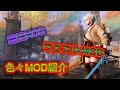 【スカイリム】魔法!武器!クエスト、色々MOD紹介!【2025年11月_MOD】