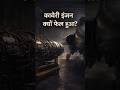 कावेरी जेट इंजन क्यों फेल हुआ? पूरी सच्चाई#shorts #automobile #isro #facts #space #science