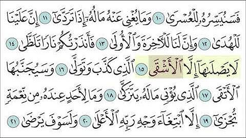 سورة الليل من الآيه 11 إِلئ 21