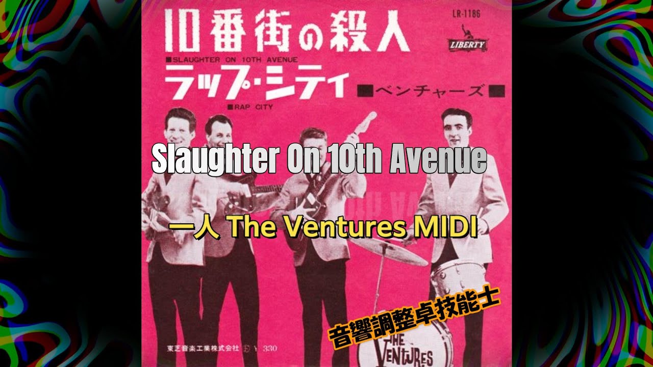 The Ventures 十番街の殺人 Slaughter on 10th Avenue Midi YouTube