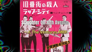 The Ventures  十番街の殺人 Slaughter on 10th Avenue Midi