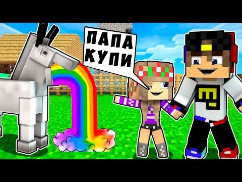 БОМЖ РЕБЕНОК И ДЕВУШКА СЕМЬЯ НУБА И ПРО ВЫЖИВАНИЕ БОМЖА! МАЙНКРАФТ В РЕАЛЬНОЙ ЖИЗНИ ВИДЕО ТРОЛЛИНГ