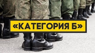 Категория годности Б | Категории годности к военной службе