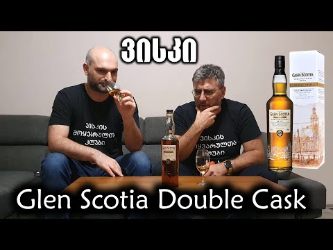 ვისკი Glen Scotia Double Cask - განხილვა და დეგუსტაცია