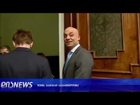 ჯეიმს აპატურაი საქართველოშია 12.12.2018